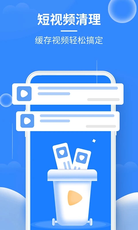 极速清理大师APP