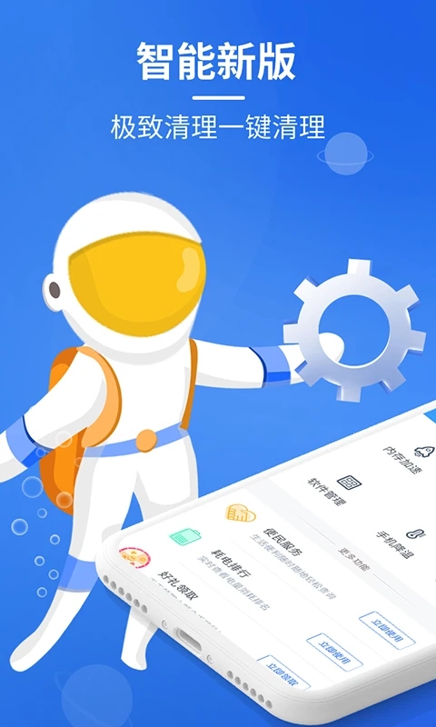 极速清理大师APP