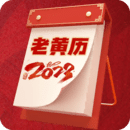 诸葛万年历手机版 V3.56.100安卓版