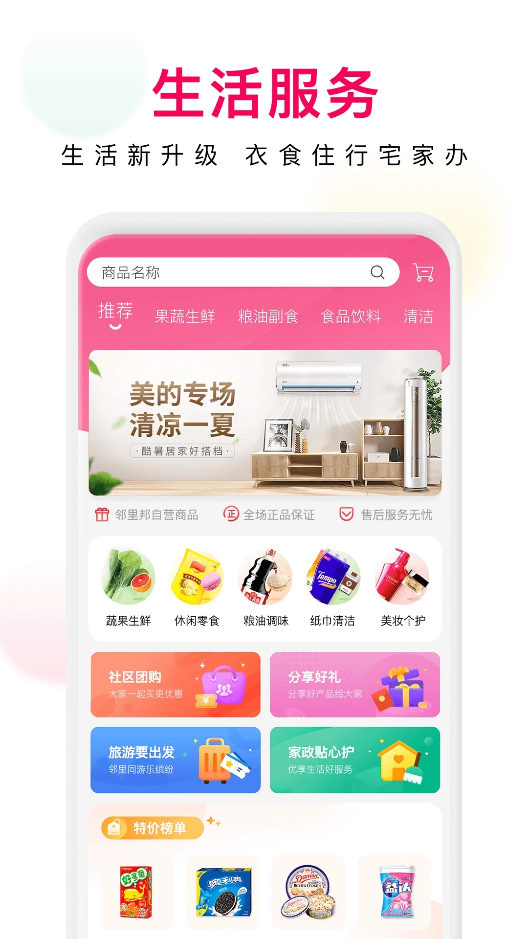 邻里邦社区生活服务平台