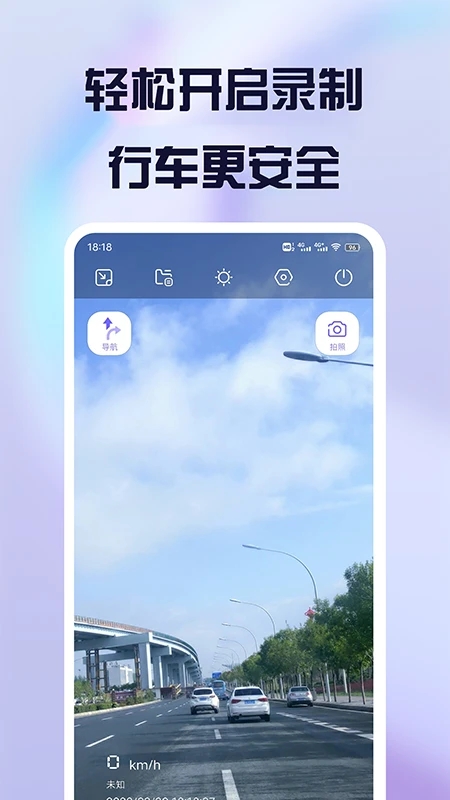 护驾行车记录仪APP