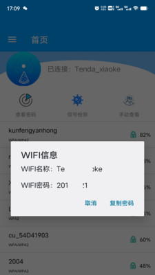 WiFi����鿴����Root��