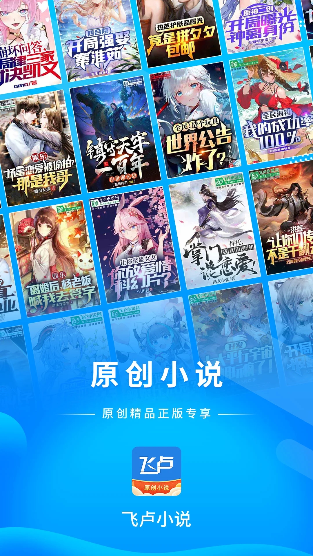 飞卢小说免费版