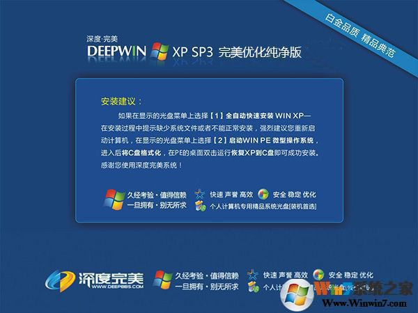 确实好用的Windows xp系统(ghostxpsp3)绝对优化版V2020