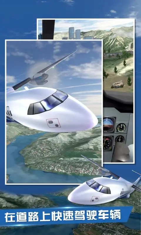 飞行员模拟器全飞机解锁版