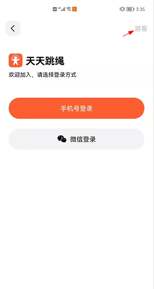 天天跳绳app怎么使用 天天跳绳app使用教程