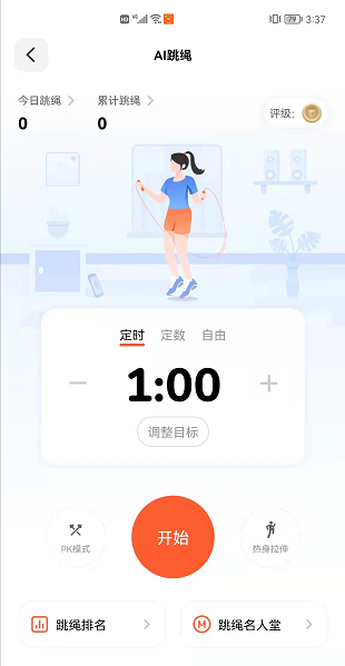 天天跳绳app怎么使用 天天跳绳app使用教程
