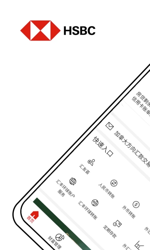 汇丰银行APP