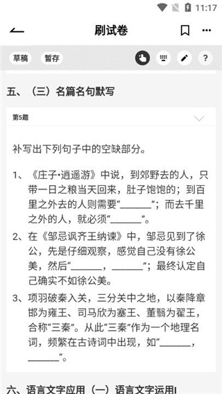 疯狂刷题软件图片3