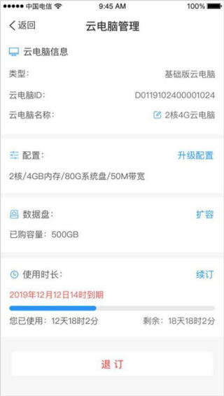 天翼云电脑管理使用时长 天翼云电脑管理时长
