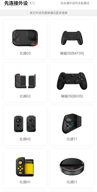 北通游戏厅app 北通游戏厅进行按键映射教程