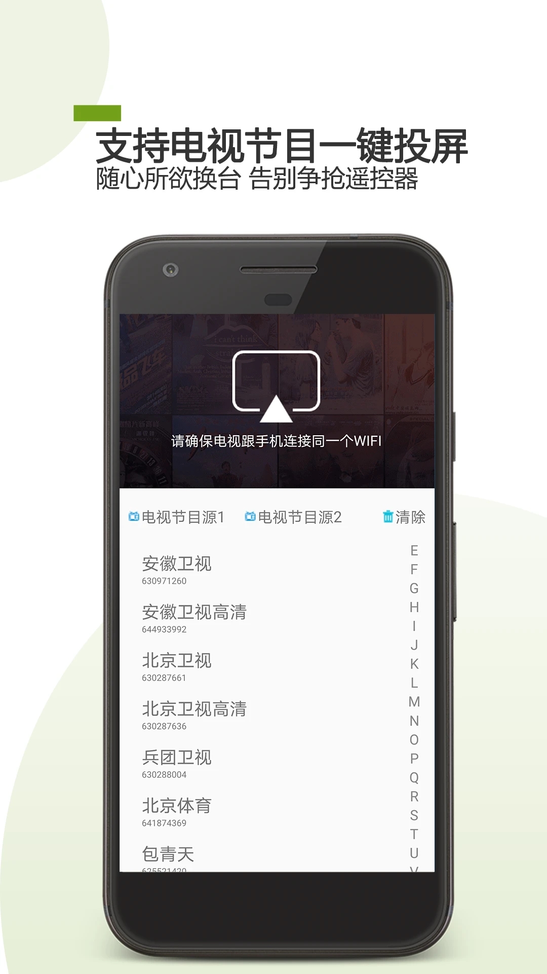 手机电视遥控器APP