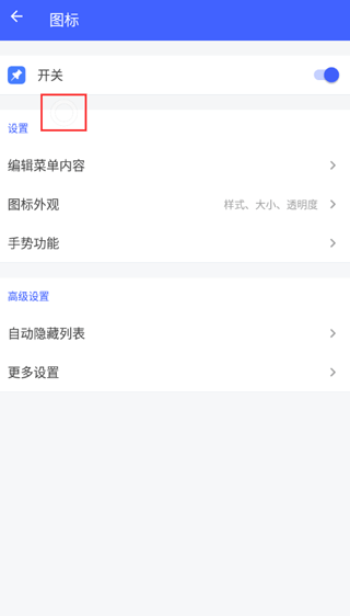 悬浮菜单app怎么用 悬浮菜单app怎么用
