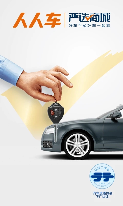 人人车二手车直卖网手机版