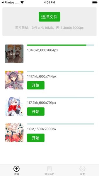 bigjpg 16倍破解版安卓版