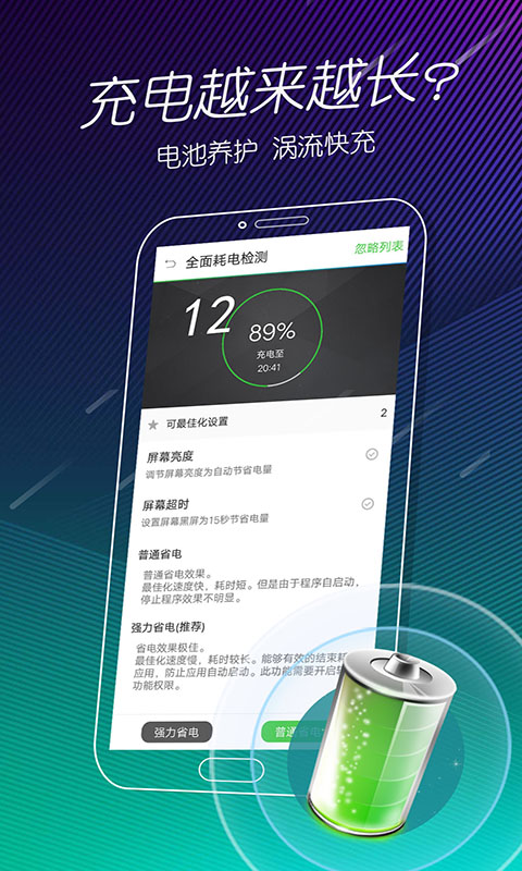 手机电池医生APP