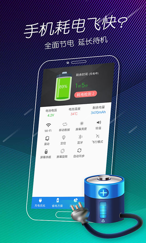 手机电池医生APP