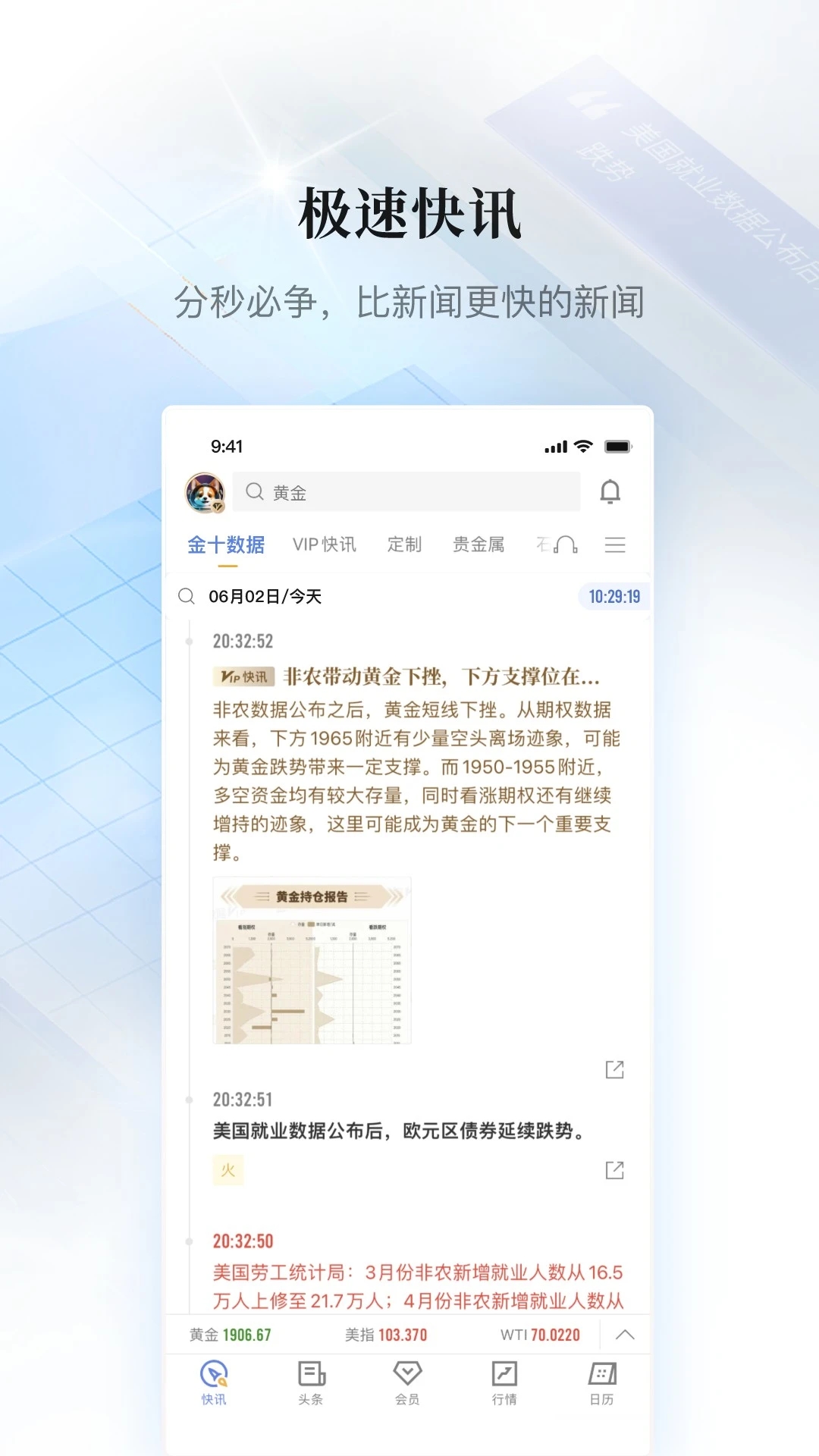 金十数据APP官方版