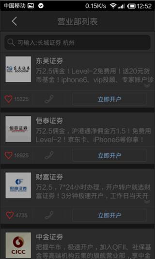 同花顺怎么开户 同花顺怎么开户教程