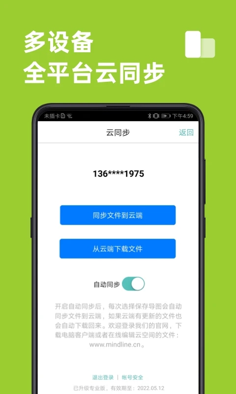 思维导图APP