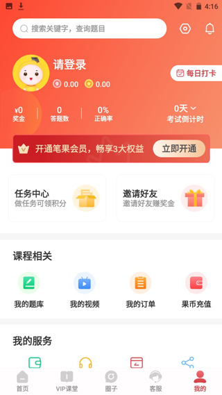 自考笔果题库图片3