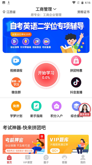 自考笔果题库图片5