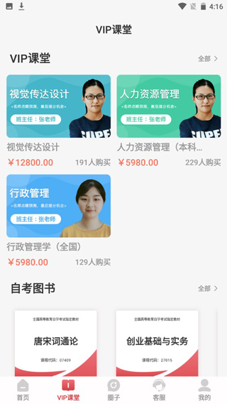 自考笔果题库图片6