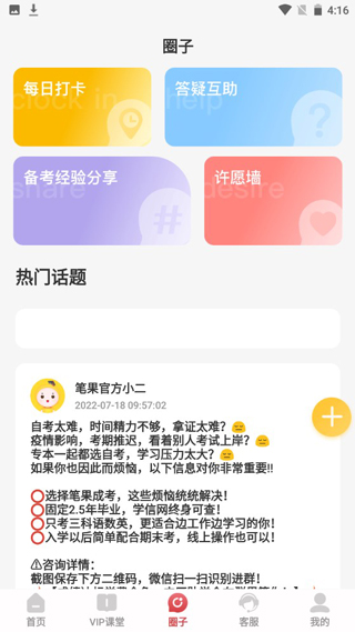 自考笔果题库图片7