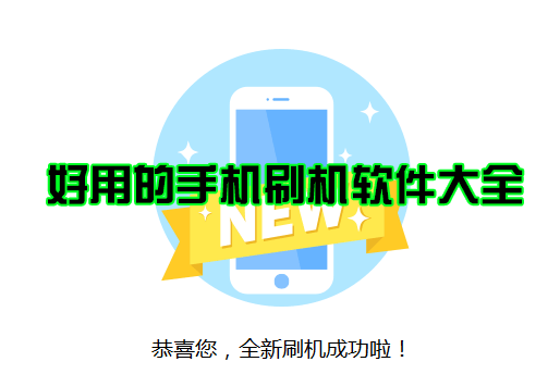 ��׿ˢ����������_���ˢ������_���õ��ֻ�ˢ���������ش�ȫ