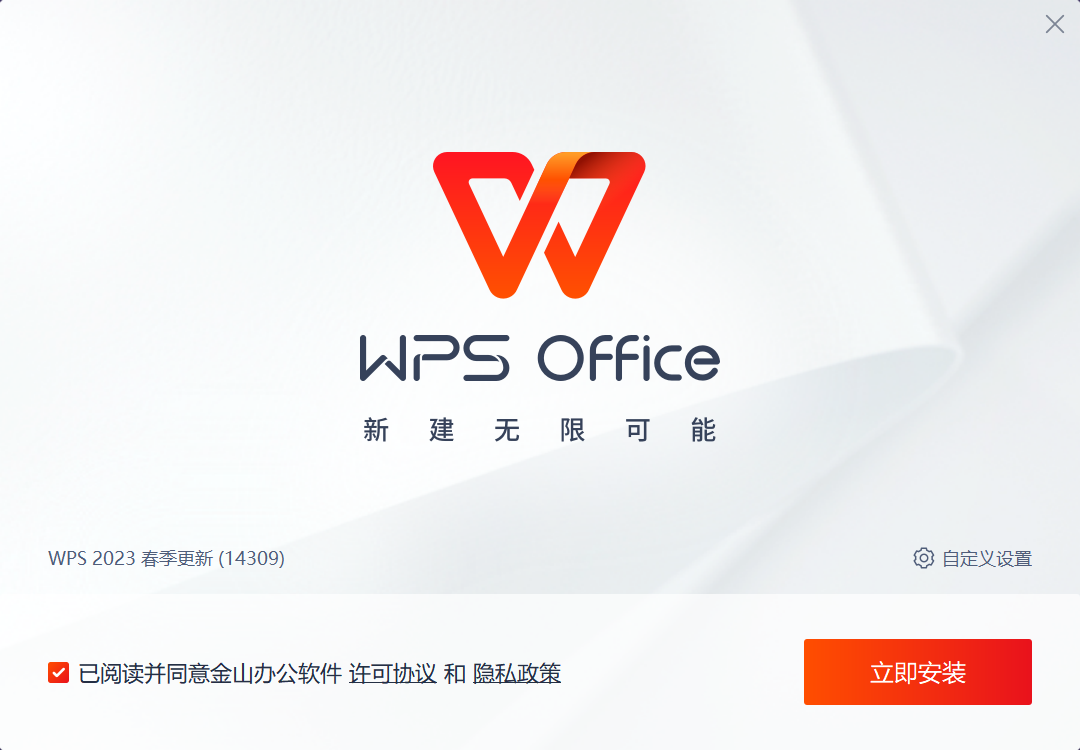 WPS office 2023 WPS Office 2023截图