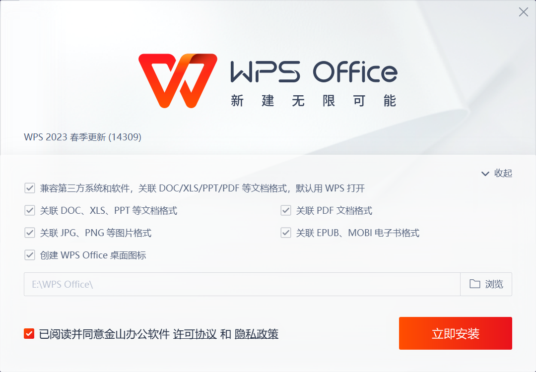 WPS office 2023 WPS Office 2023截图