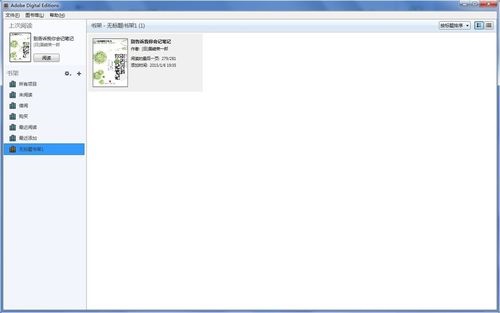 epub�Ķ���(Adobe Digital Editions)��ͼ