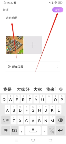 爱聊怎么发动态4