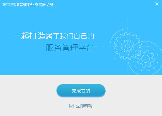 帮我吧客服端截图