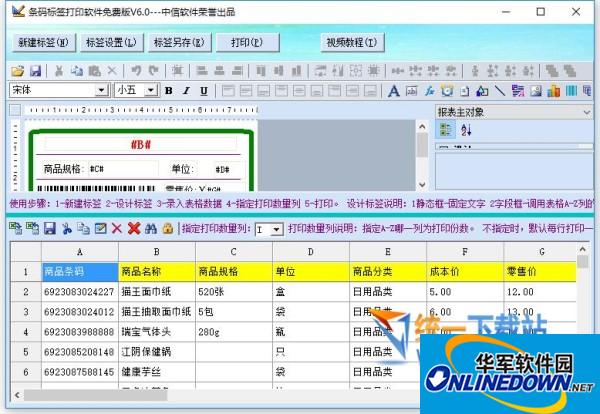 �����ǩ��ӡ���� V6.0�ƽ��