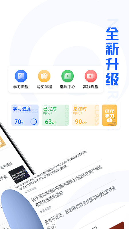 东奥继教学堂 东奥继教学堂截图