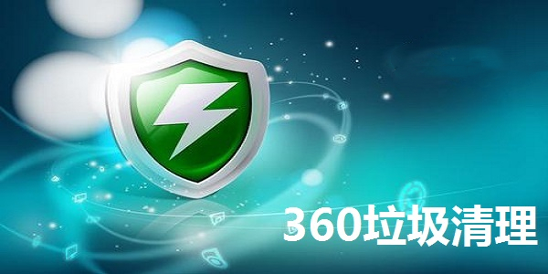 360�������������� V3.0��ɫ������