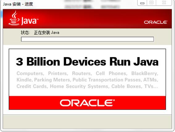 JRE(Sun Java SE Runtime Environment )截图