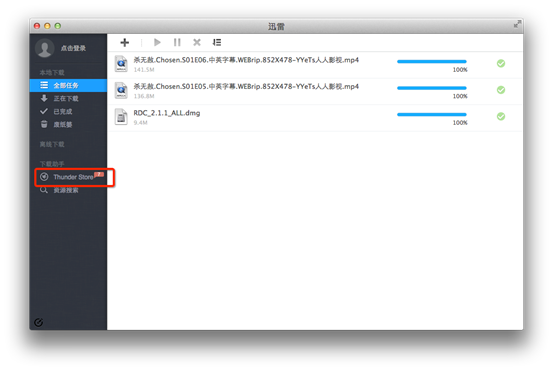 迅雷mac版 迅雷截图