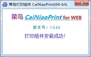 �����ӡ���(CaiNiaoPrint) v1.0.50�ٷ���