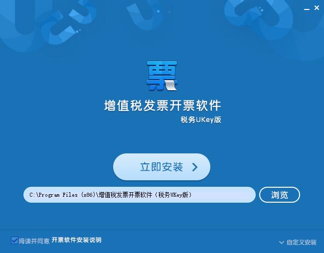 增值税发票开票软件税务UKey版截图