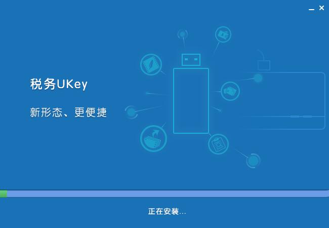 增值税发票开票软件税务UKey版截图