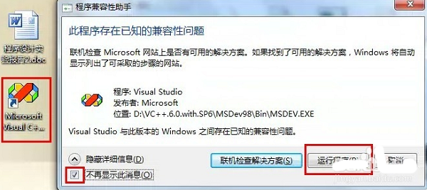 Microsoft Visual C++截图