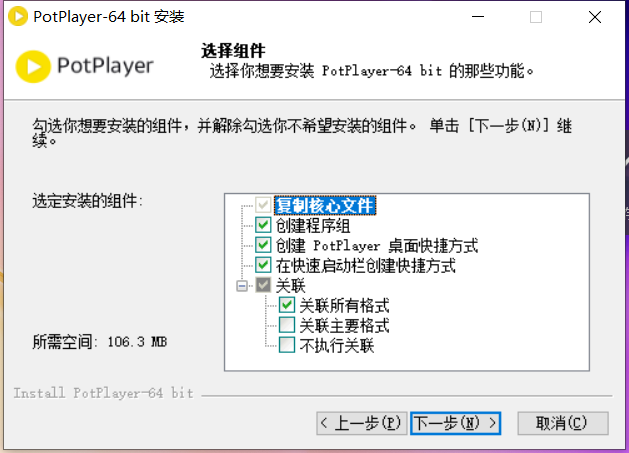 potplayer PotPlayer (64-bit)截图