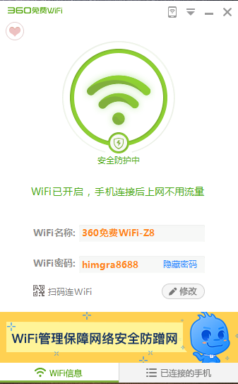 360���WiFi��ͼ