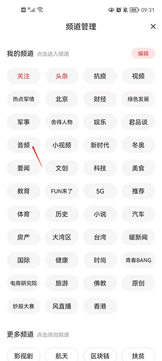 凤凰新闻听新闻在哪里 凤凰新闻听新闻教程