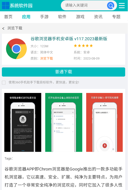 谷歌浏览器手机版