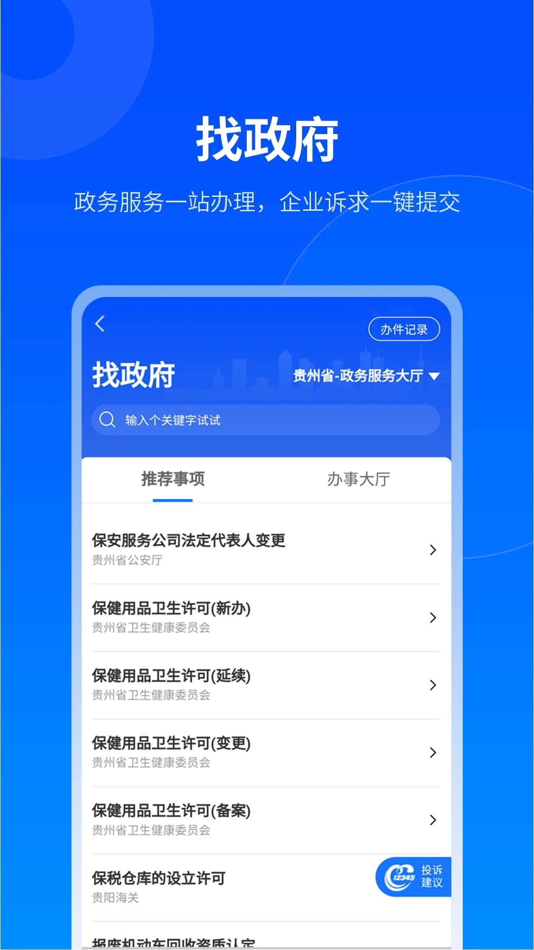 贵商易APP