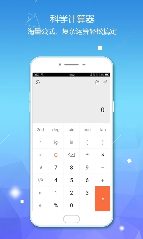 多功能手机计算器