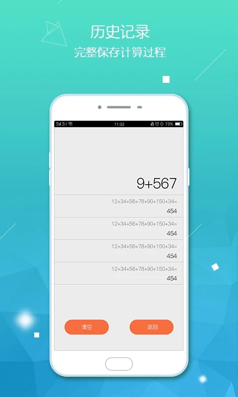 多功能手机计算器